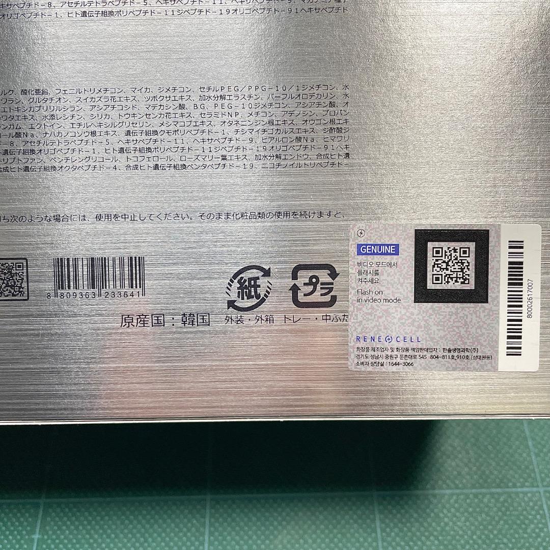 ルネセル【 RCダイアモンドP・RCリニューエッセンス・RCリニュークリーム 】