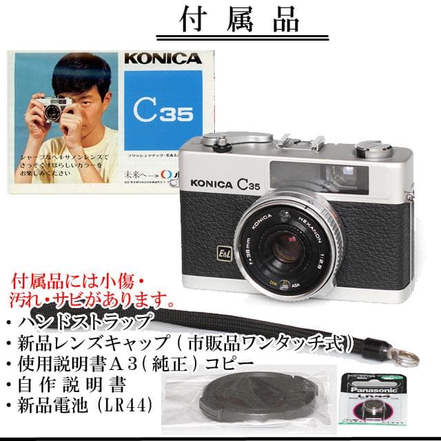 383　KONICA コニカC35 Ｅ＆Ｌ　分解整備済の完動品