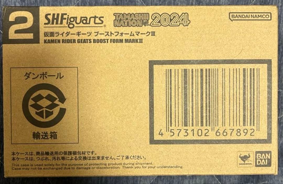 S.H.Figuarts 仮面ライダーギーツ ブーストフォームマークIII