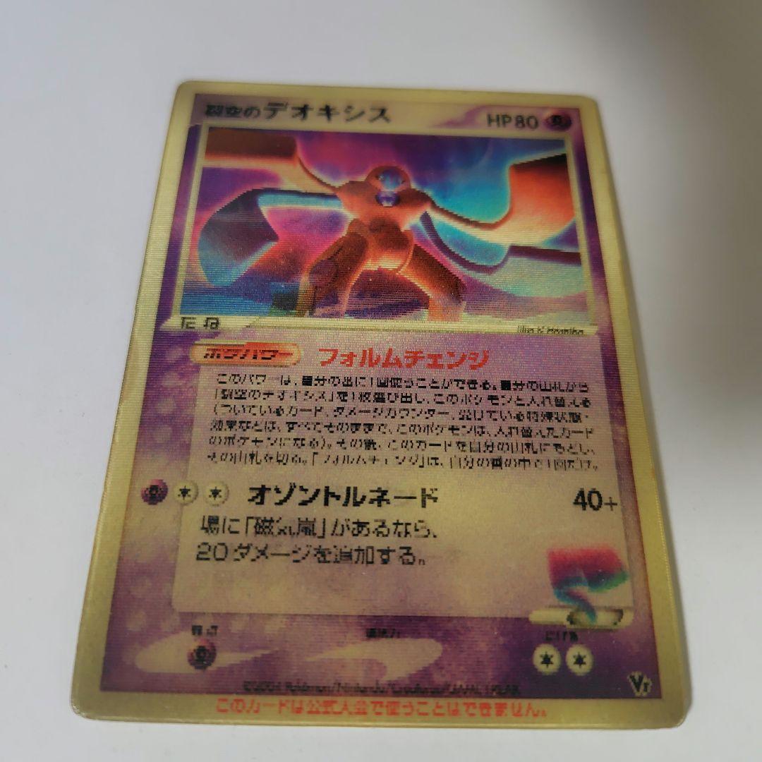 わ*ん様 ポケモンカード 裂空のデオキシス 3Dプロモ 映画公開記念