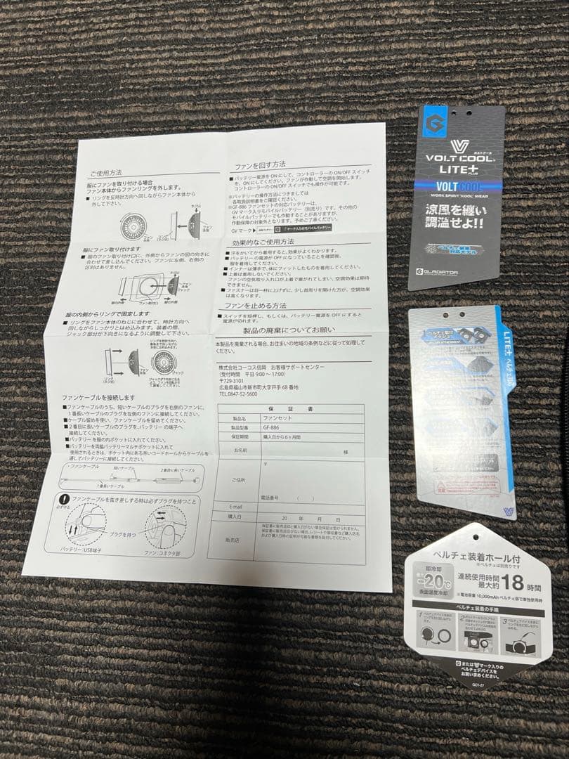 空調服　ペルチェベストセット