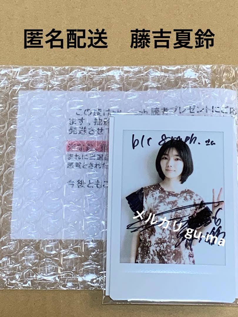 藤吉夏鈴　直筆サイン入りチェキ　blt graph. 櫻坂46
