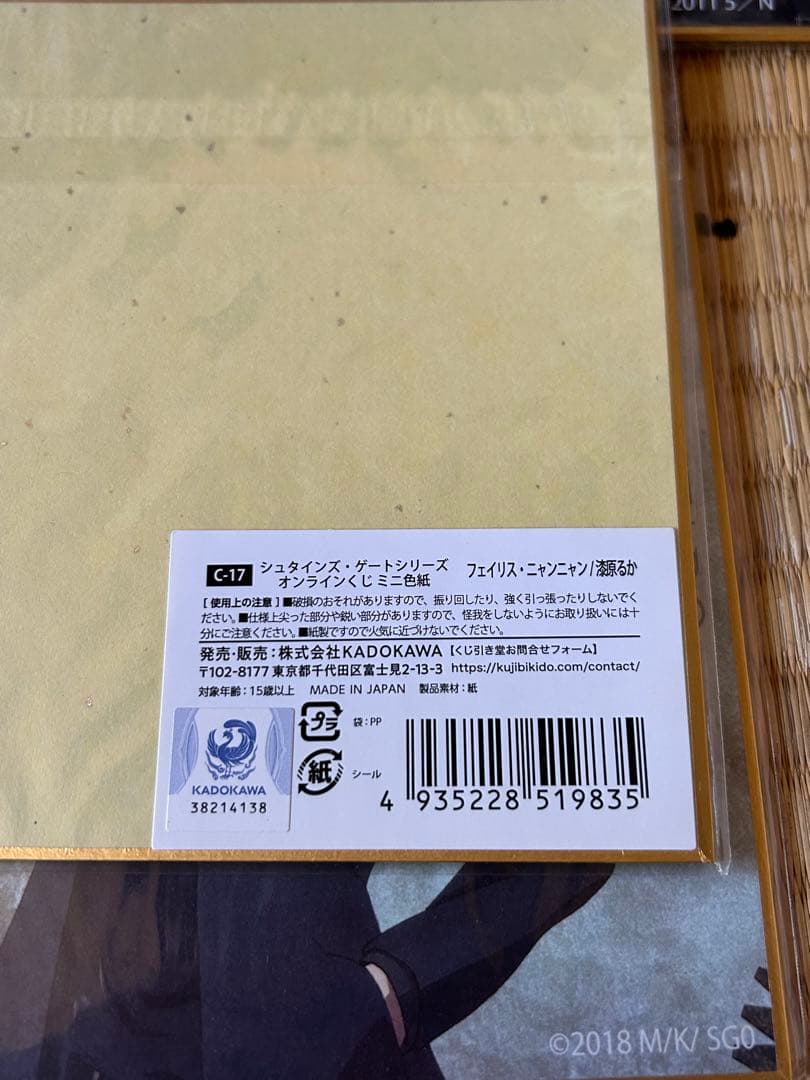 シュタインズゲート　ミニ色紙 激レア