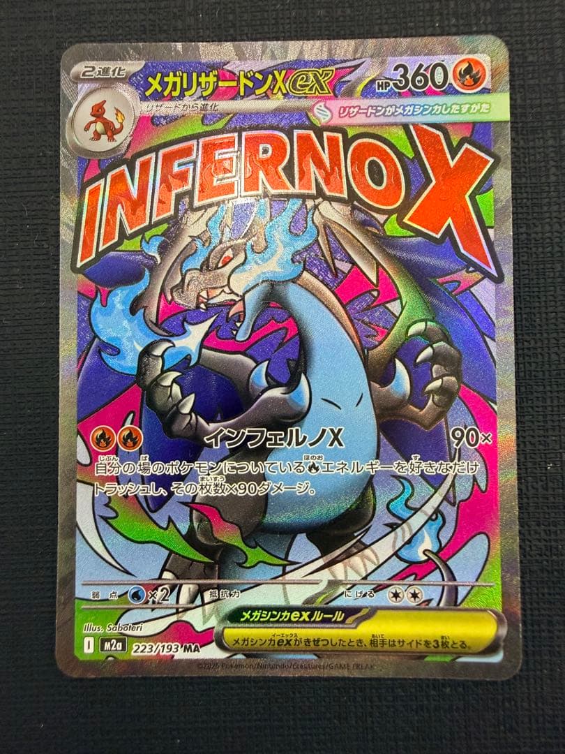 メガリザードンXex MA 中国語印刷エラー　【即日発送】