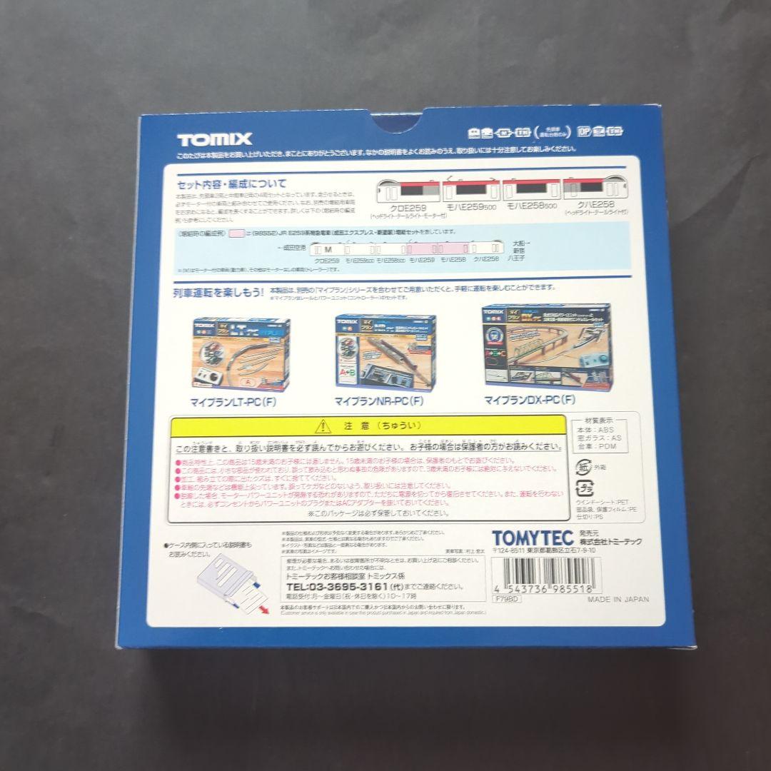 【新品・未使用】TOMIX 98551 E259系特急電車