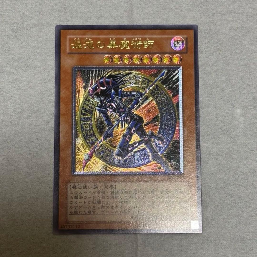 無*。様 混沌の黒魔術師 レリーフ 美品