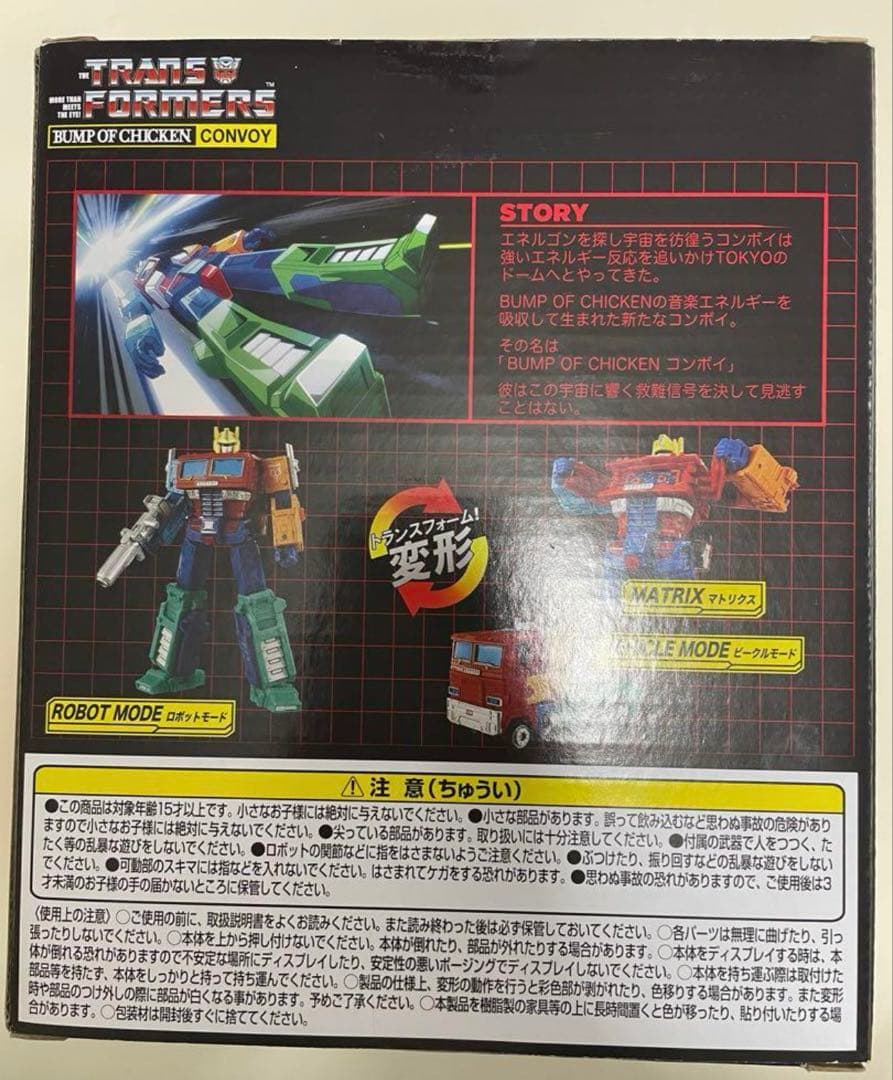 BUMP OF CHICKEN トランスフォーマー コンボイ