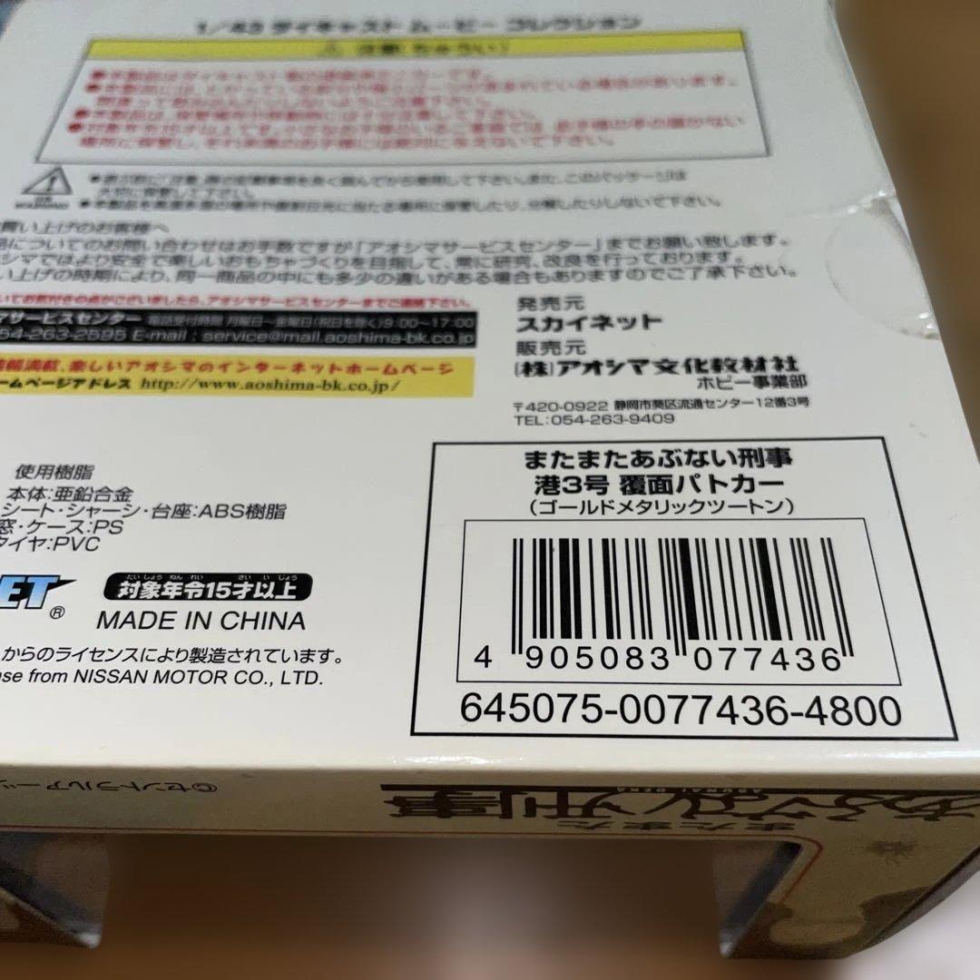 またまたあぶない刑事