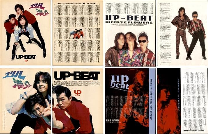 UP-BEAT 雑誌 切り抜き 300P ◆貴重！デビュー～／広石武彦