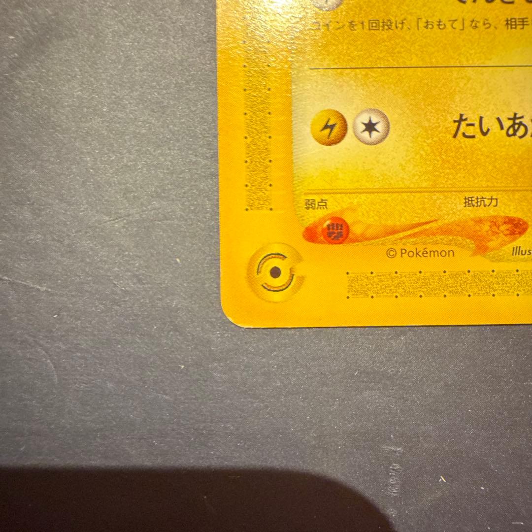 ピカチュウ PROMO P - eプロモカード 021/P