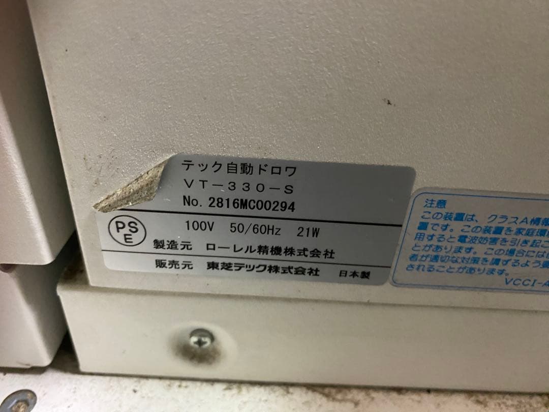 東芝テック　POS ターミナル　セルフレジ　自動釣銭機　新紙幣　新硬貨対応