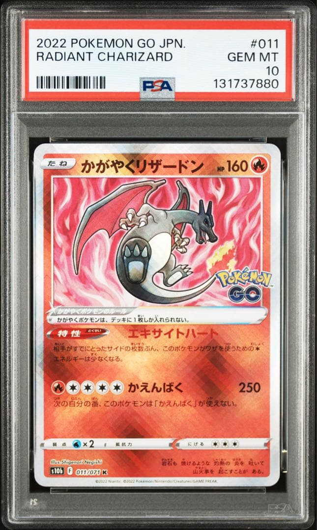 【⭐️PSA10⭐️】かがやくリザードン K[S10b 011/071]