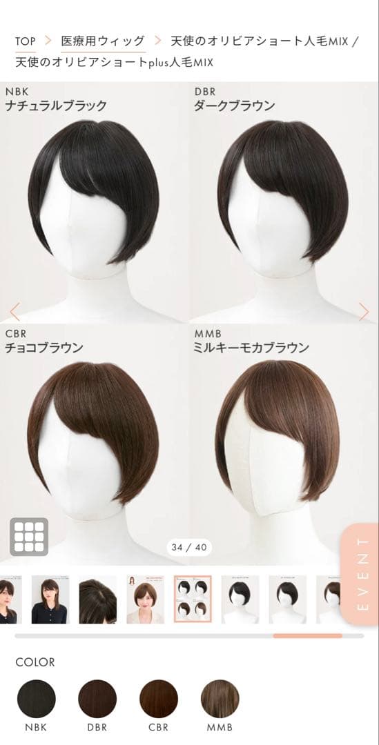 【リネアストリア】人毛MIX天使のオリビアショート