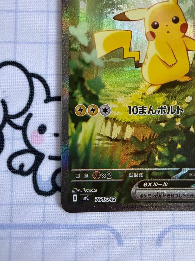 ピカチュウex SAR スタートデッキ100 No.25