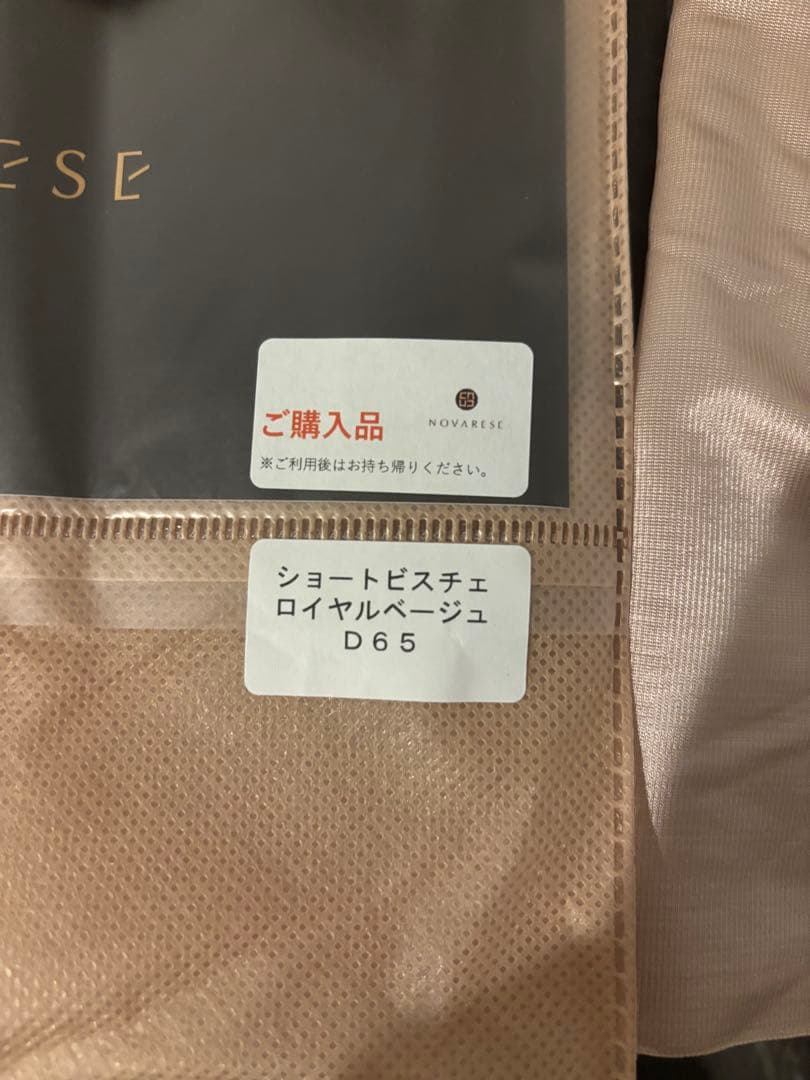 NOVARESE ブラジャーとガードルセット D65 ベージュ