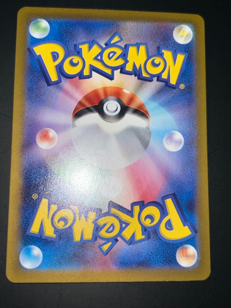 ピカチュウex SAR 「超電ブレイカー」