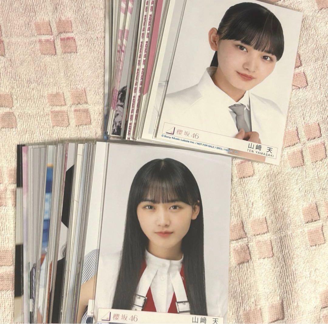 櫻坂46 山﨑天 生写真 46コンプ まとめ売り
