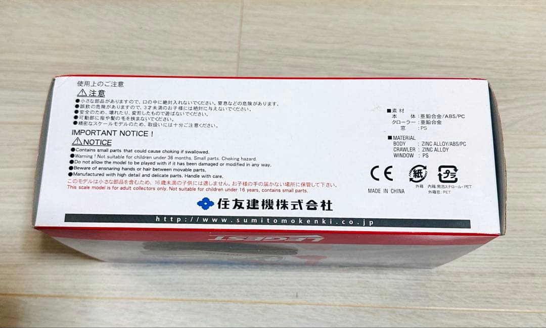 【新品未開封】SUMITOMO SH200 HYBRID 1/50 おまけ付