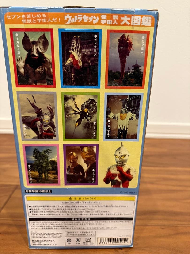 【未開封】エクスプラス 大怪獣シリーズ メトロン星人