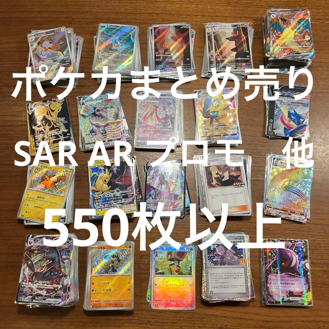 ポケモンカ－ド　まとめ売り　SAR SR AR UR プロモ　ピカチュウ