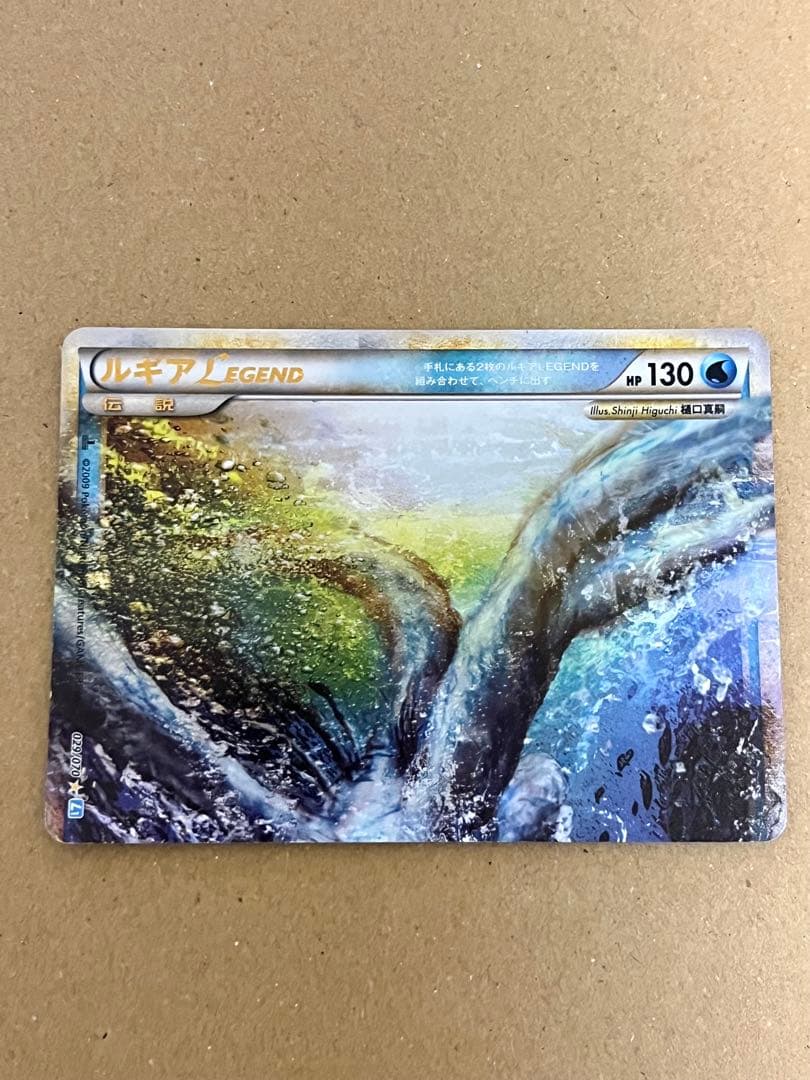 ルギア LEGEND 029/070 030/070 2枚組 ポケカ