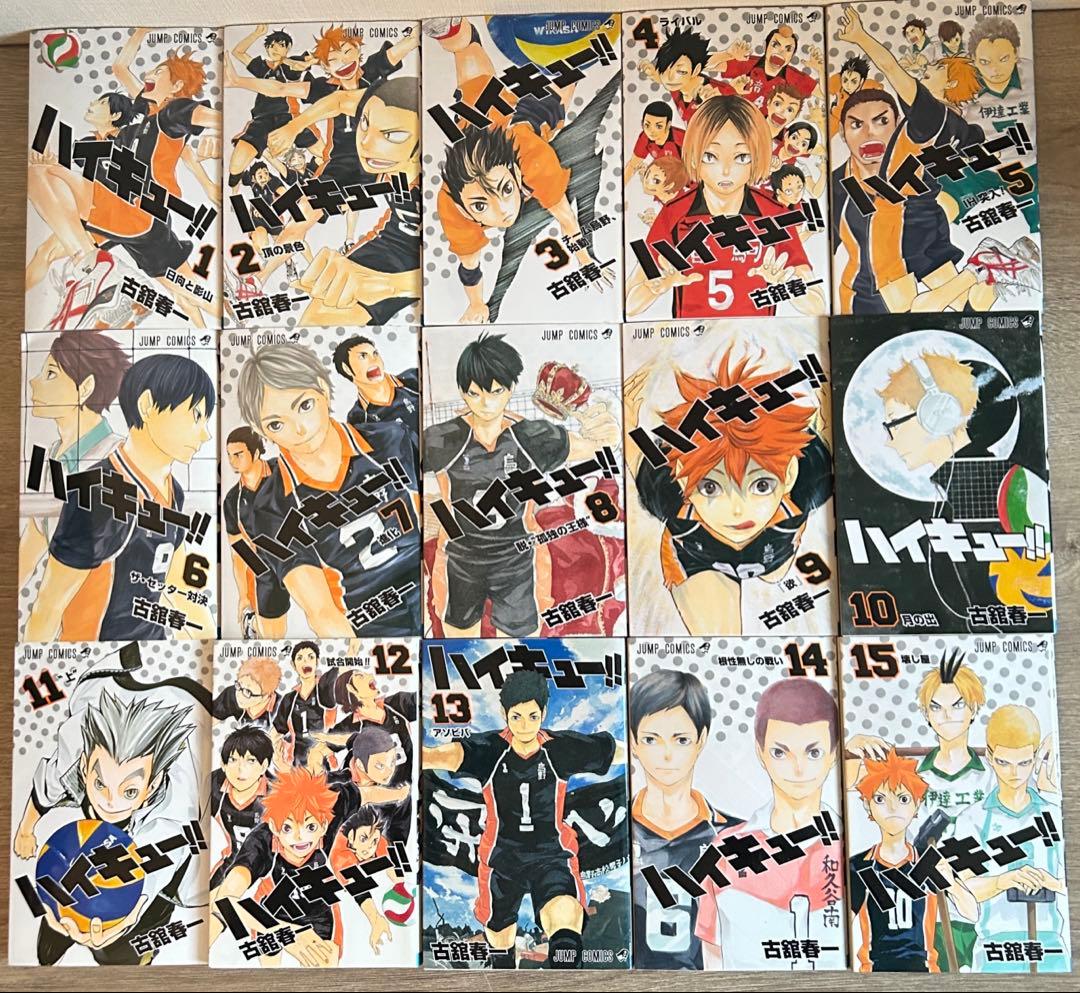 ハイキュー!!　全45巻＋排球極!　古館春一　全46冊セット