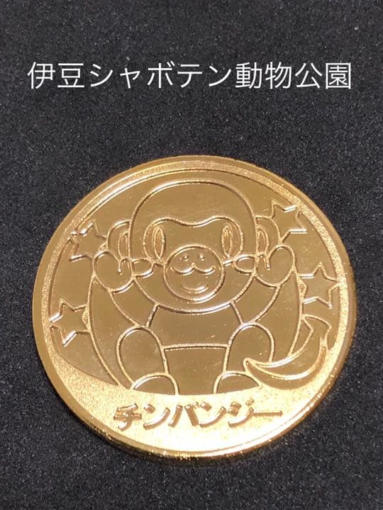 伊豆シャボテン動物公園★チンパンジー☆記念メダル★茶平工業