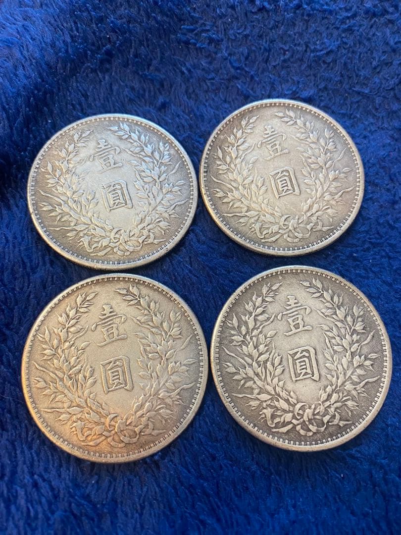 中華民国 銀貨 4枚セット