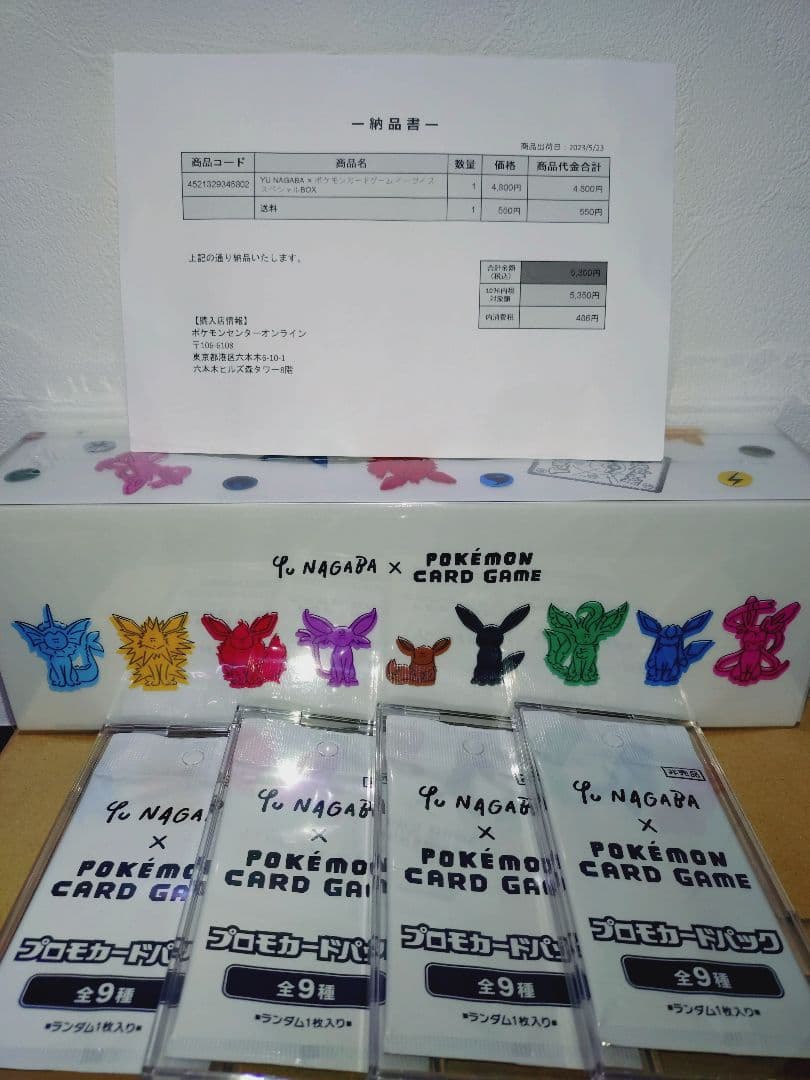 i*u様 イーブイズスペシャルbox　Yu NAGABA ポケモンカードゲーム