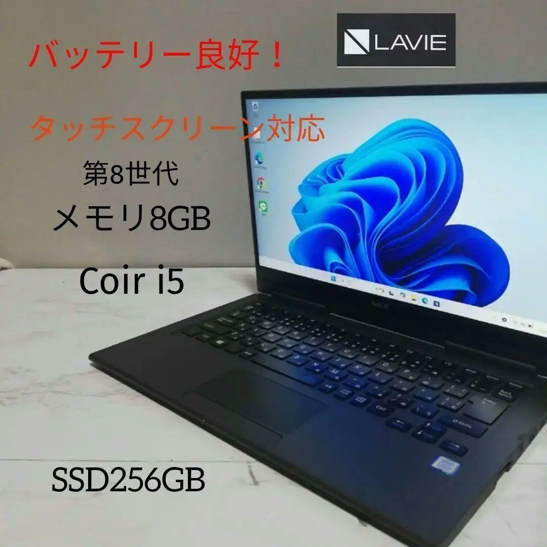 バッテリー絶好調！タッチスクリーン対応　NEC 8GB SSD256GB