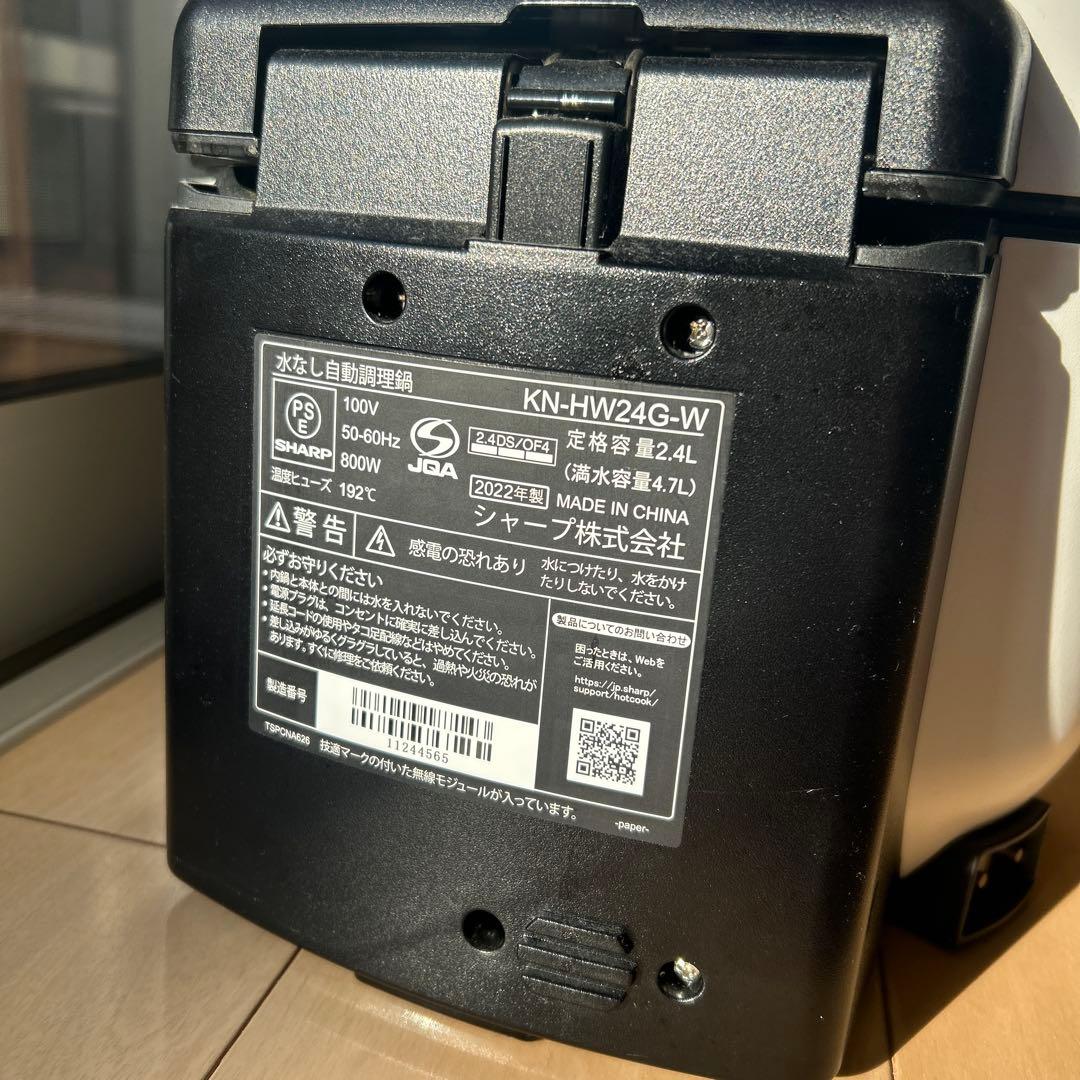 SHARP KN-HW24G-W2.4L ホットクック ヘルシオ HEALSIO