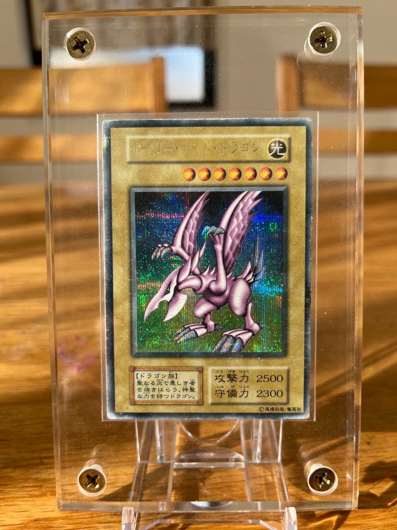遊戯王　初期　ホーリーナイトドラゴン