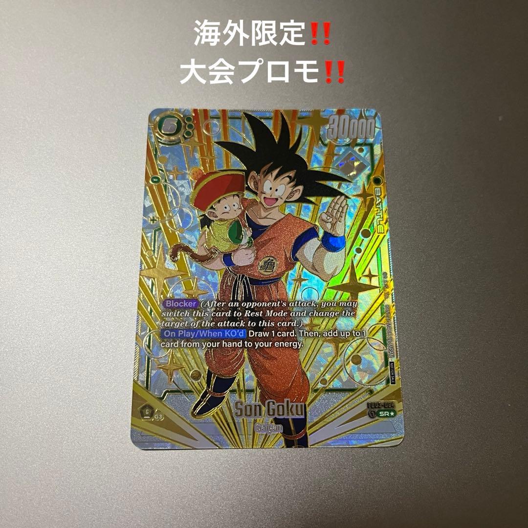 ドラゴンボールカードゲーム　孫悟空　スパーキングゼロ　フュージョンワー