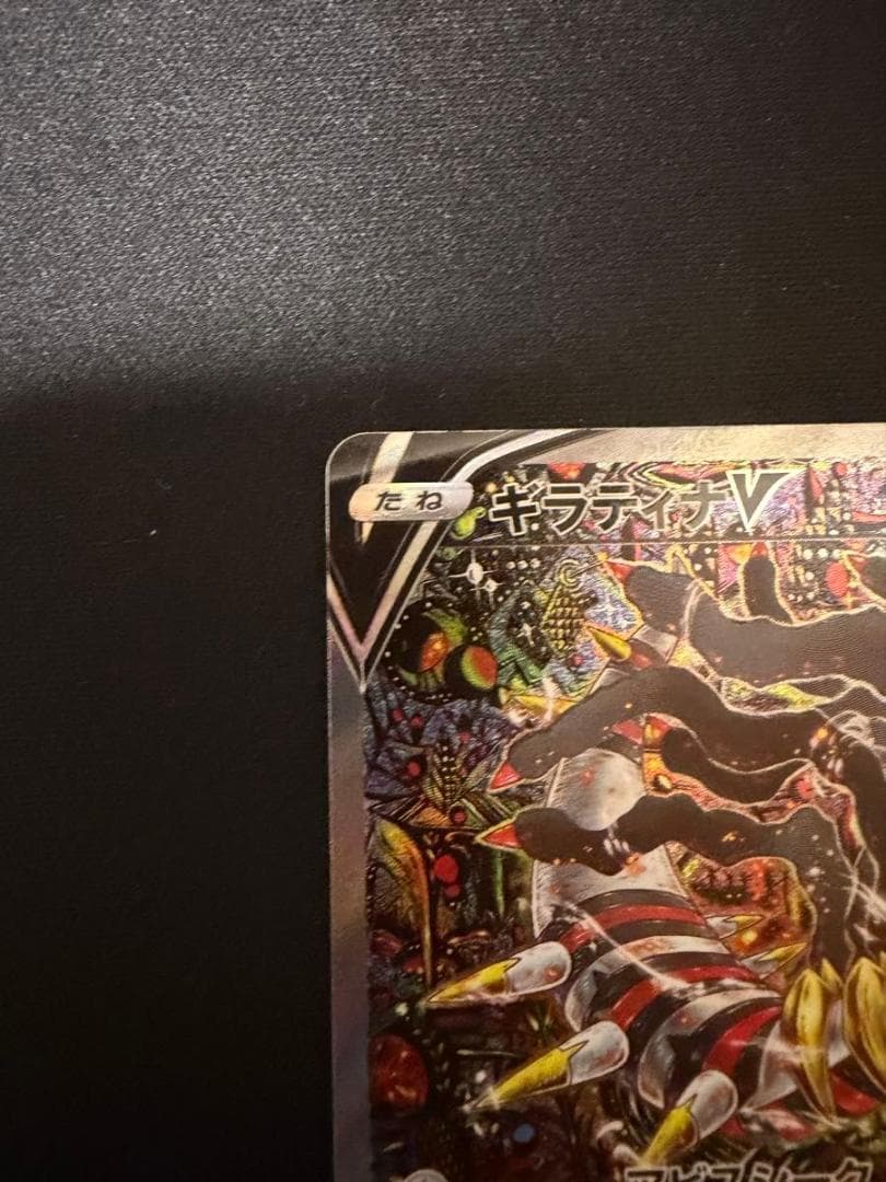 ギラティナV SR S11ロストアビス 111/100