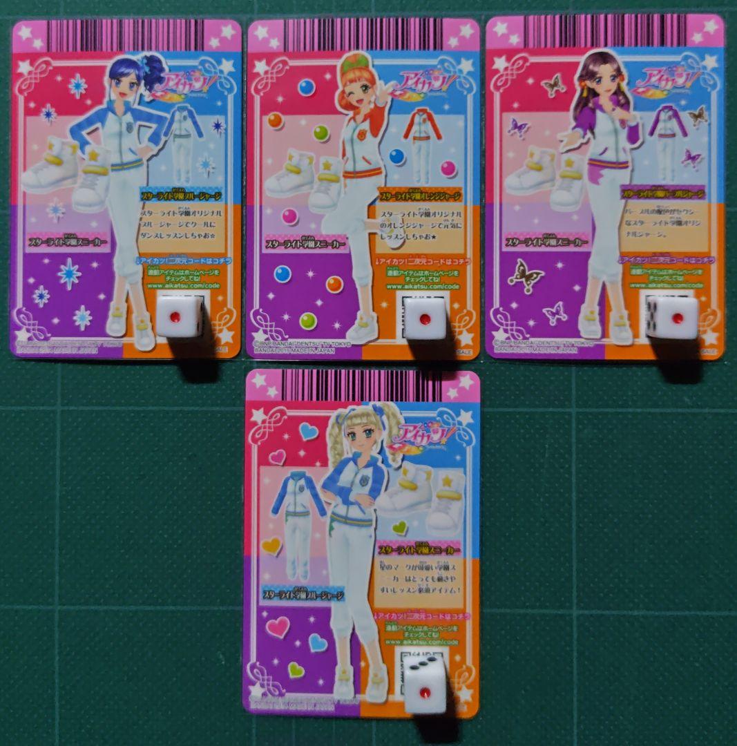 スターライト学園 ジャージ