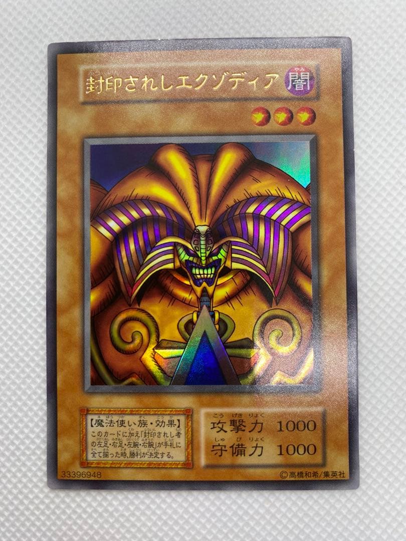 封印されしエグゾディア 初期 ウルトラレア 5枚セット