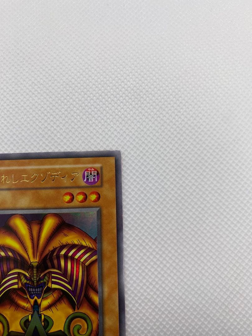 封印されしエグゾディア 初期 ウルトラレア 5枚セット