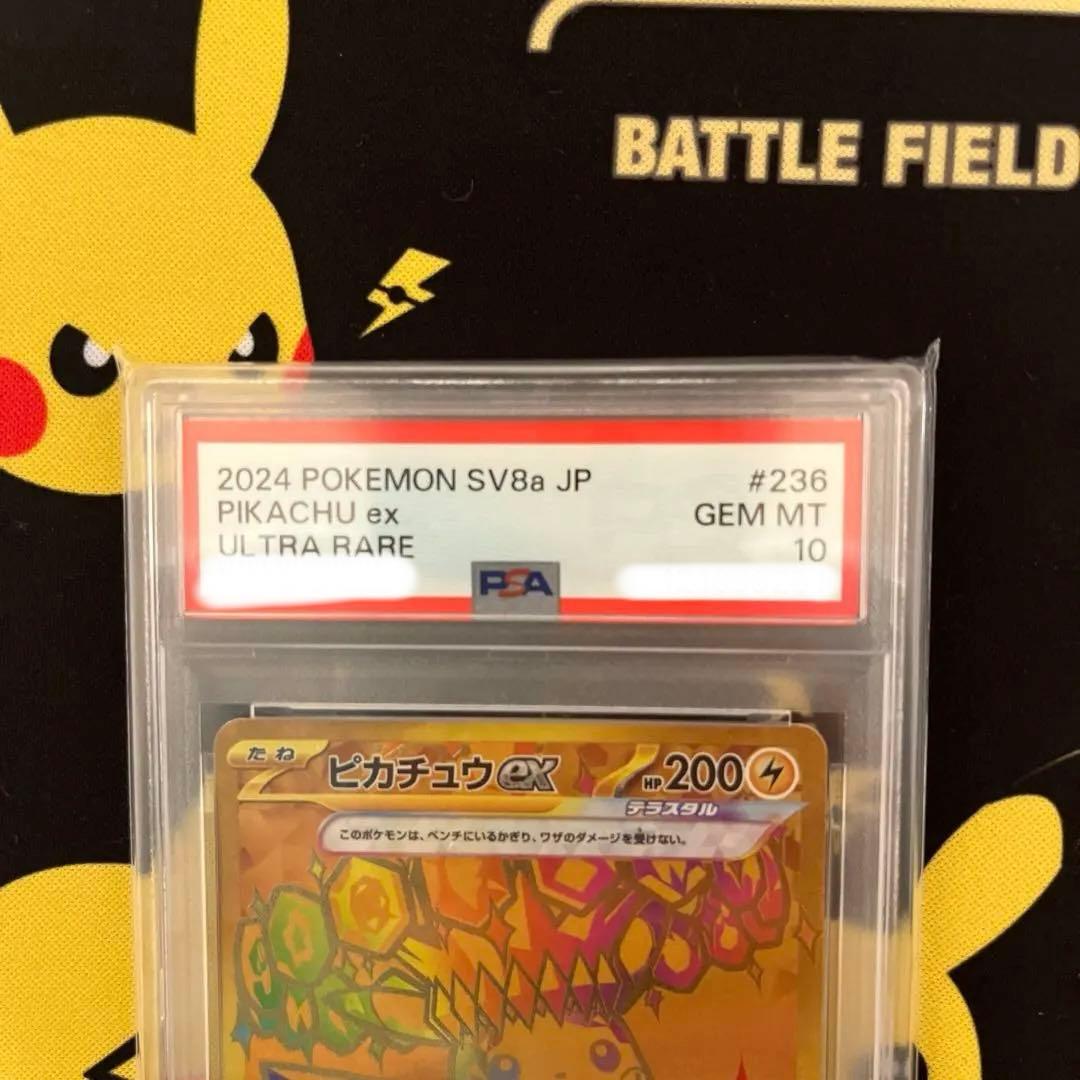 ポケモンカード ピカチュウex UR Psa10テラスタルフェスex