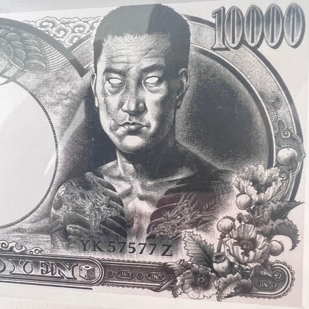 非売品　大友昇平　激レア　高倉健10,000円札