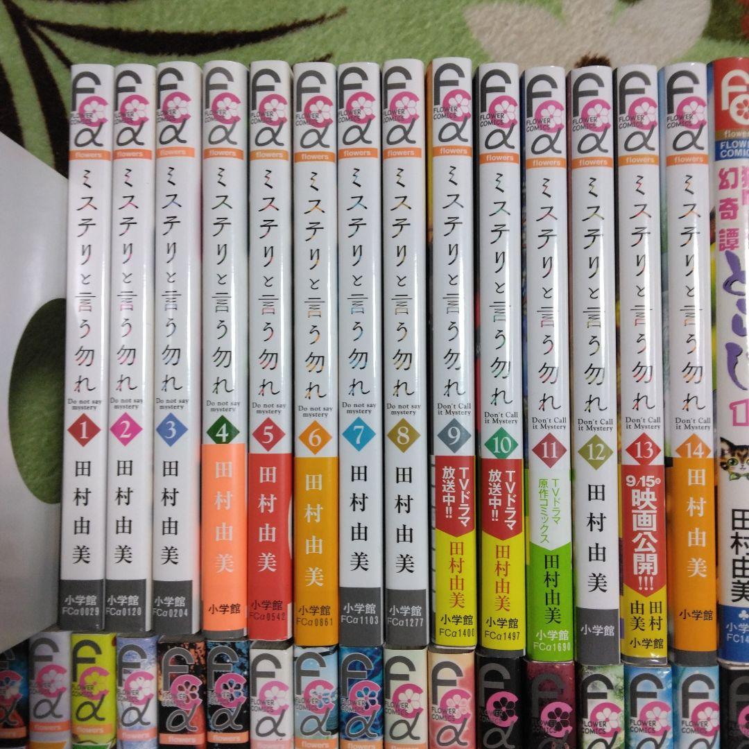 田村由美 「ミステリと言う勿れ」「とらじ」「7SEEDS」63冊セット