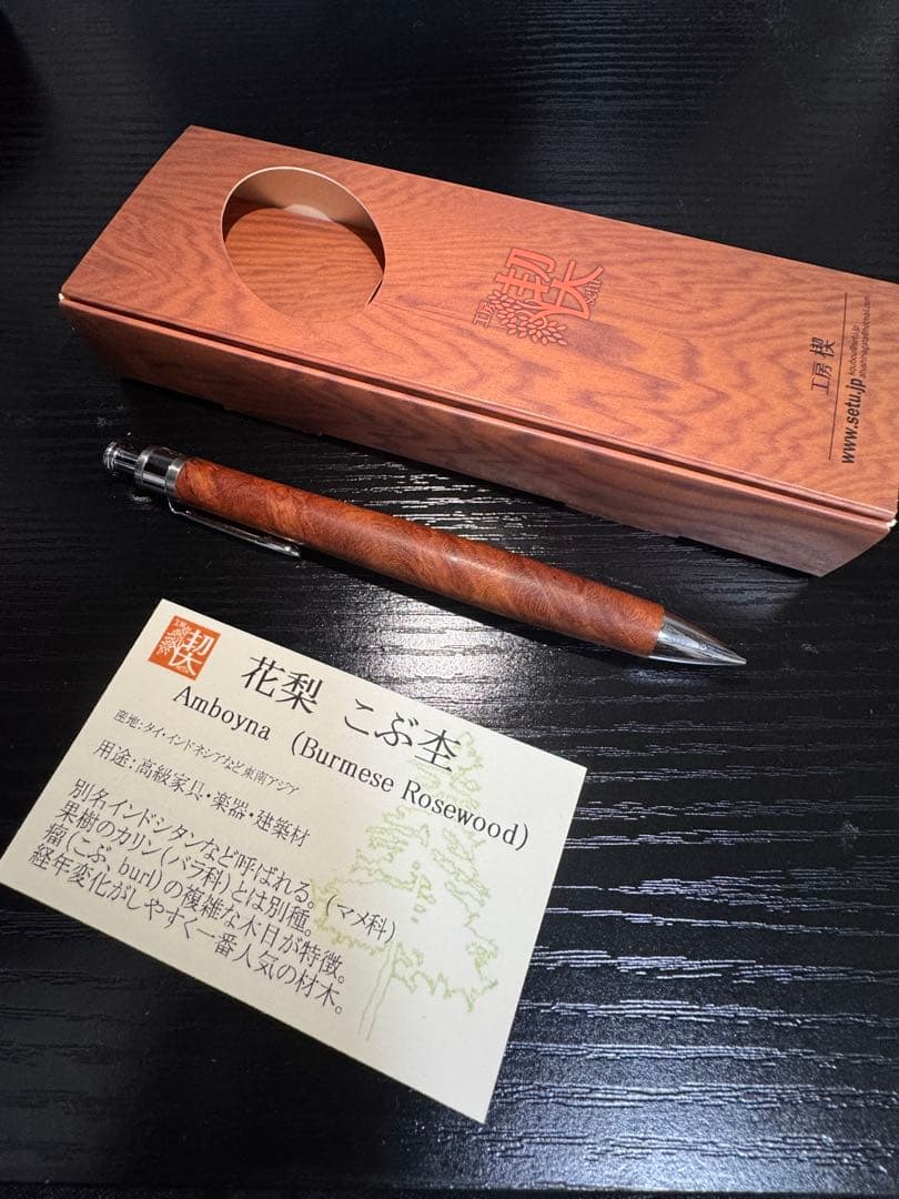 【値下げ交渉〇】工房楔 花梨 こぶ杢 シャープペンシル0.5