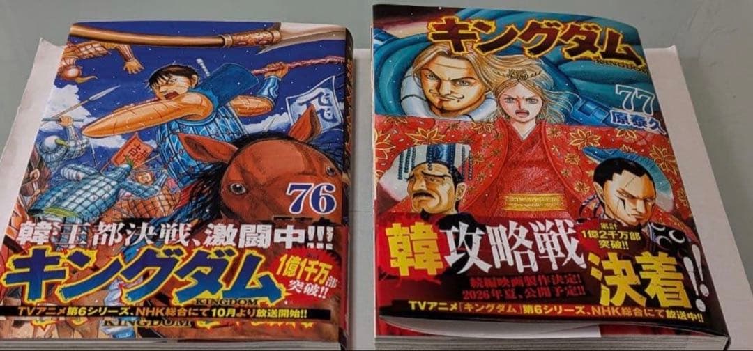 キングダム 全巻 全76巻 + 関連本3冊　76巻 77巻 特典カード付き