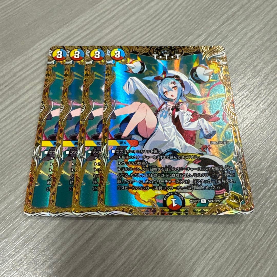 デュエルマスターズ ttt 金トレジャー　高額　4枚　最安値