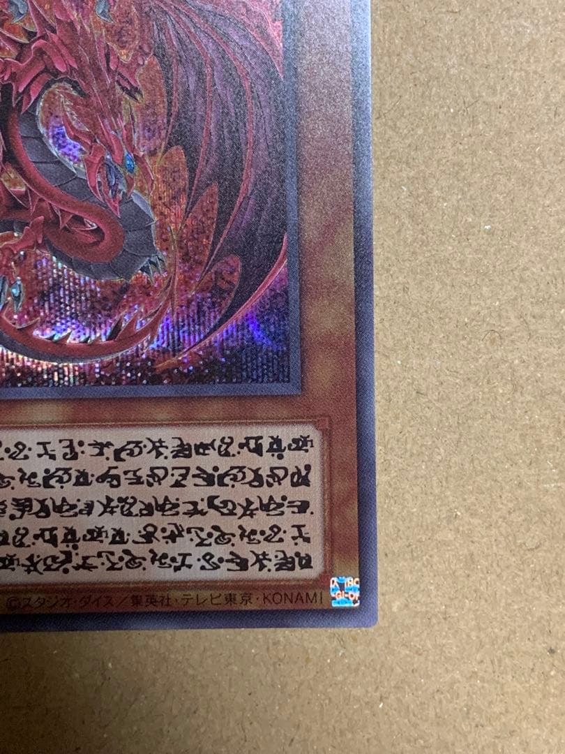 遊戯王【極美品】神炎皇ウリア　原作絵シークレット　オシリスレッド