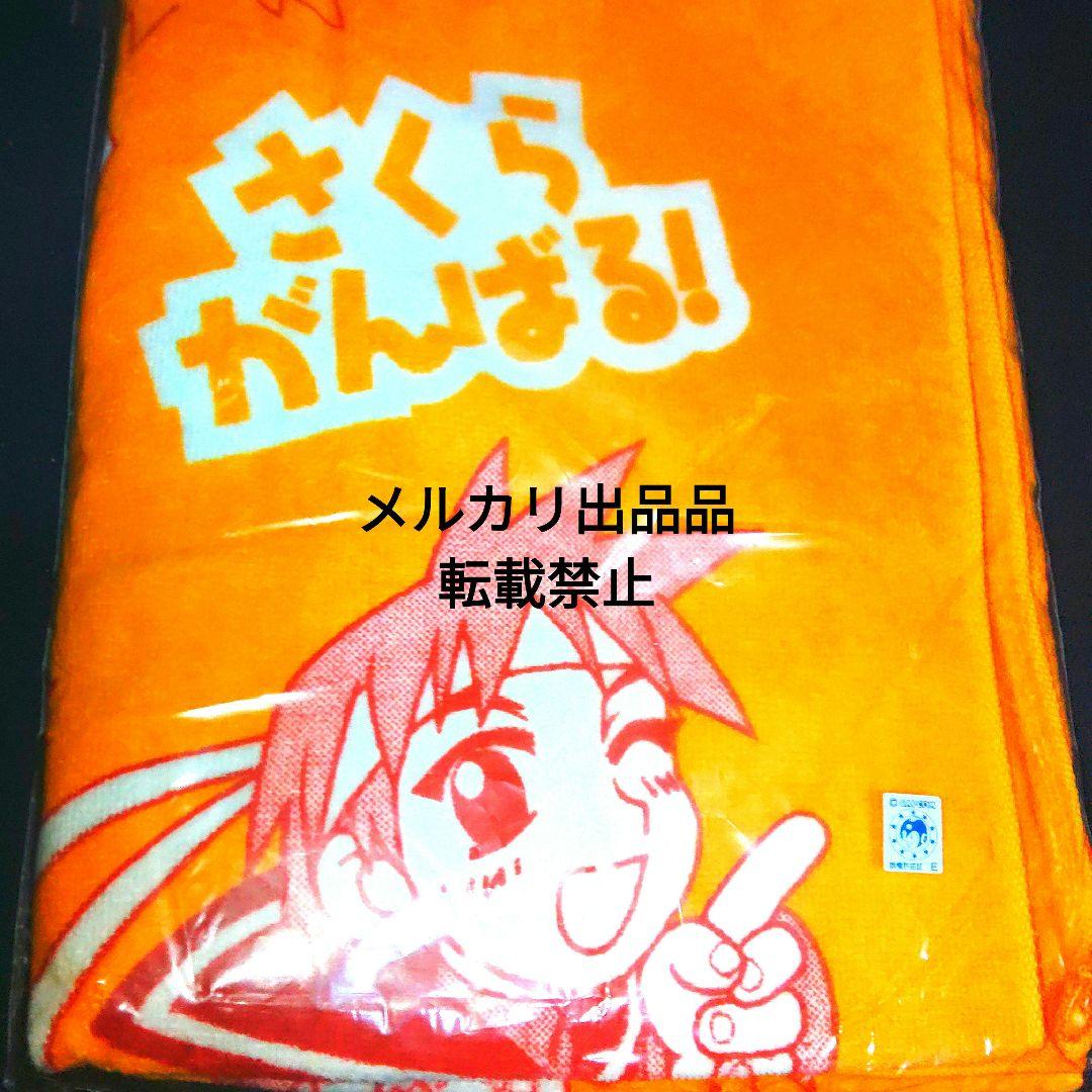 さくらがんばる!スポーツタオル