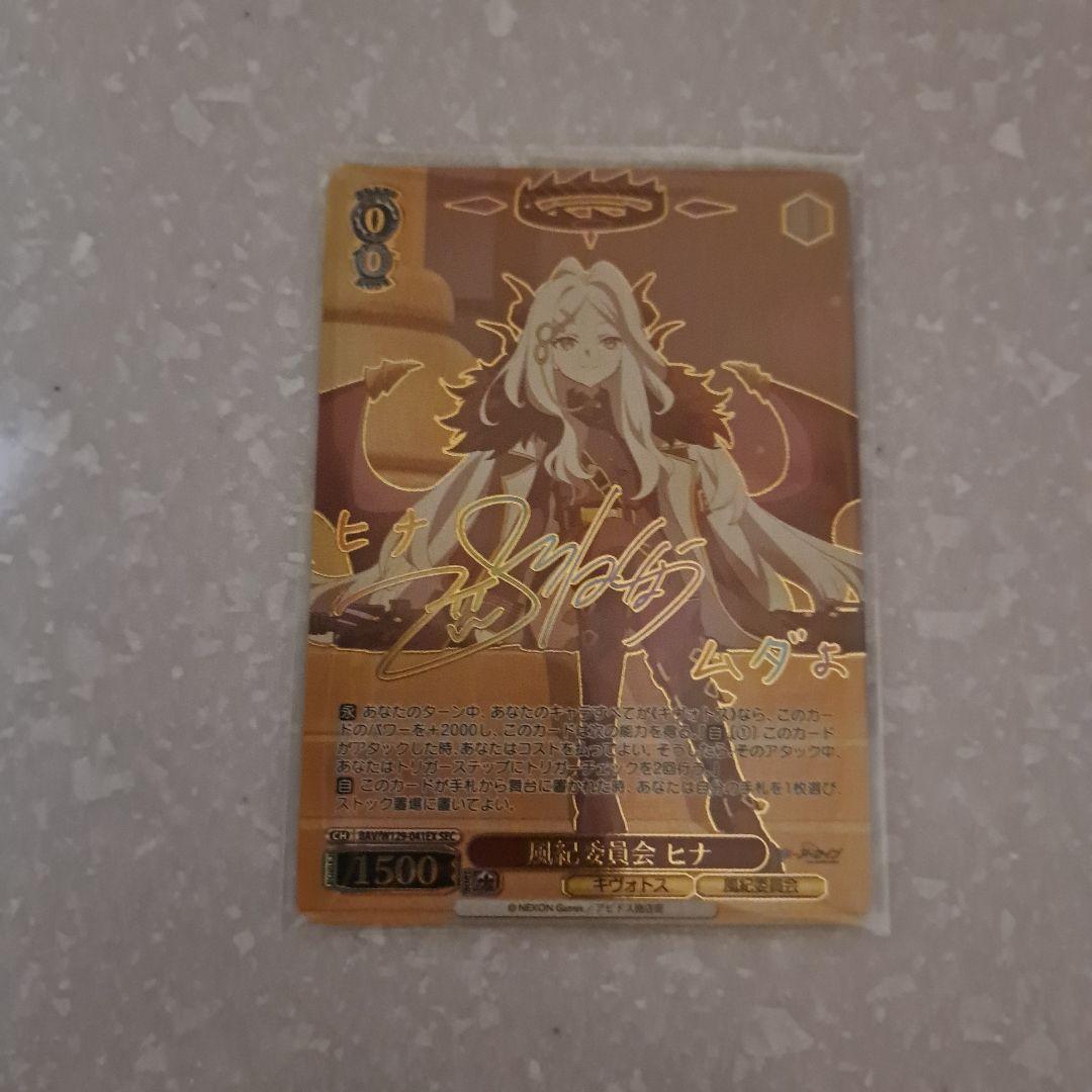 ヴァイスシュヴァルツ ブルーアーカイブ　風紀委員会ヒナ　SEC