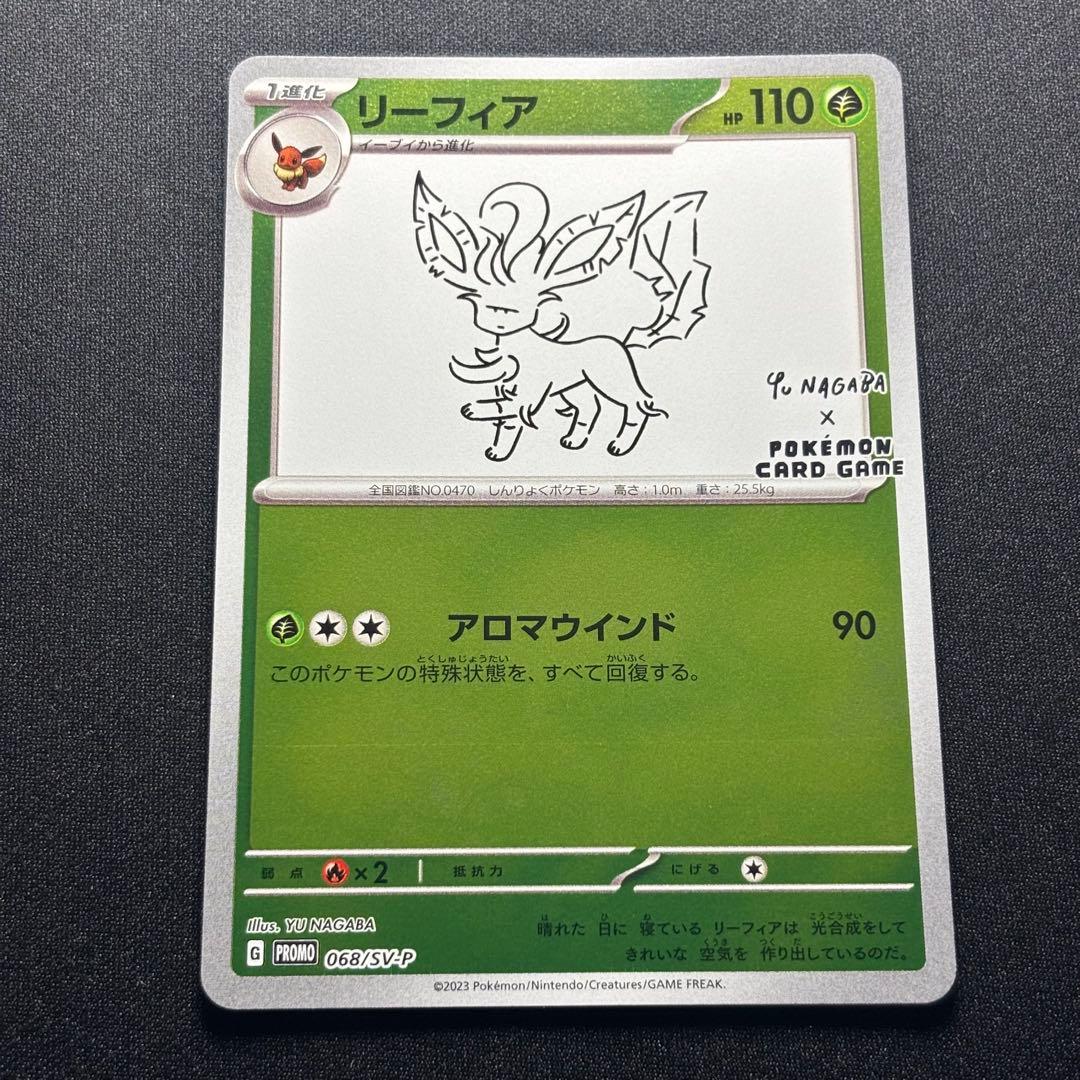 リーフィア: プロモ SV-P 068 YU NAGABA×ポケモンカードゲーム