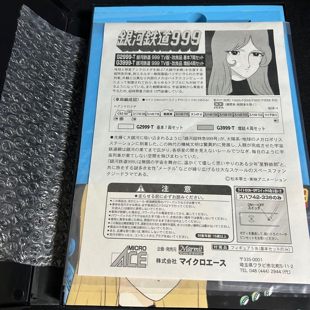 鉄道模型 銀河鉄道999 TV版 改良品 マイクロエース 増結4両セット