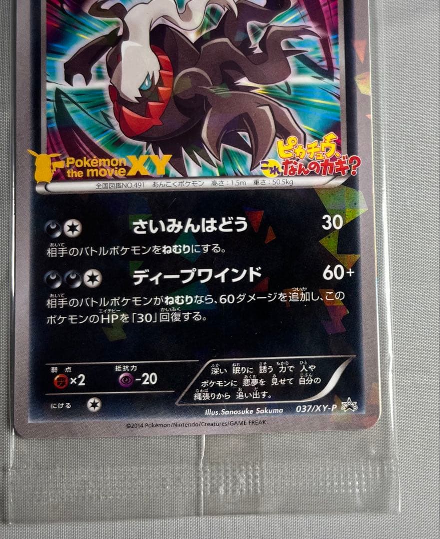 新品未開封　ポケカ　プロモ　ダークライ　037/XY-P