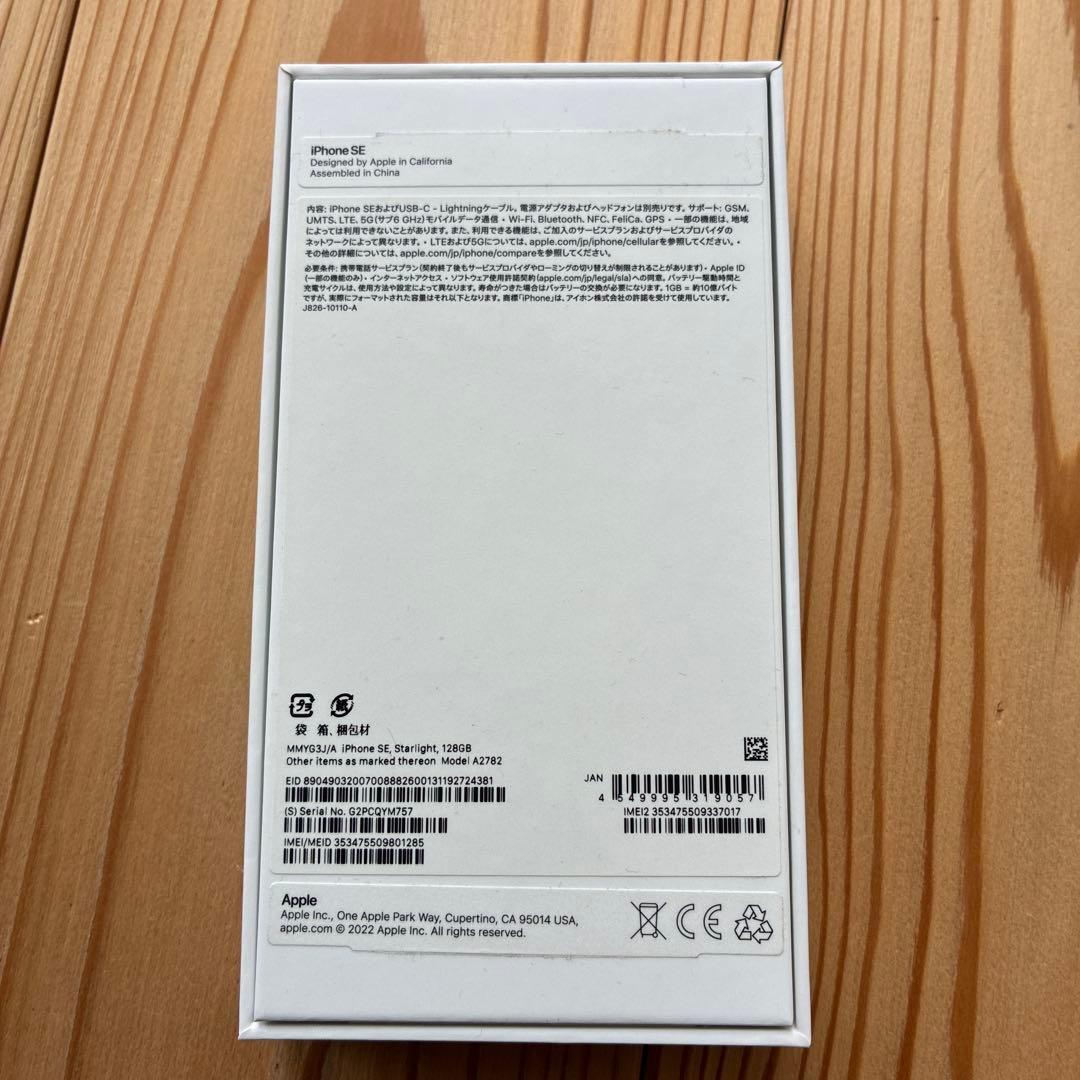 【美品】純正バッテリー iPhone SE3 ホワイト128 GB 本体
